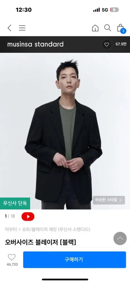 무탠다드 오버사이즈 블레이저